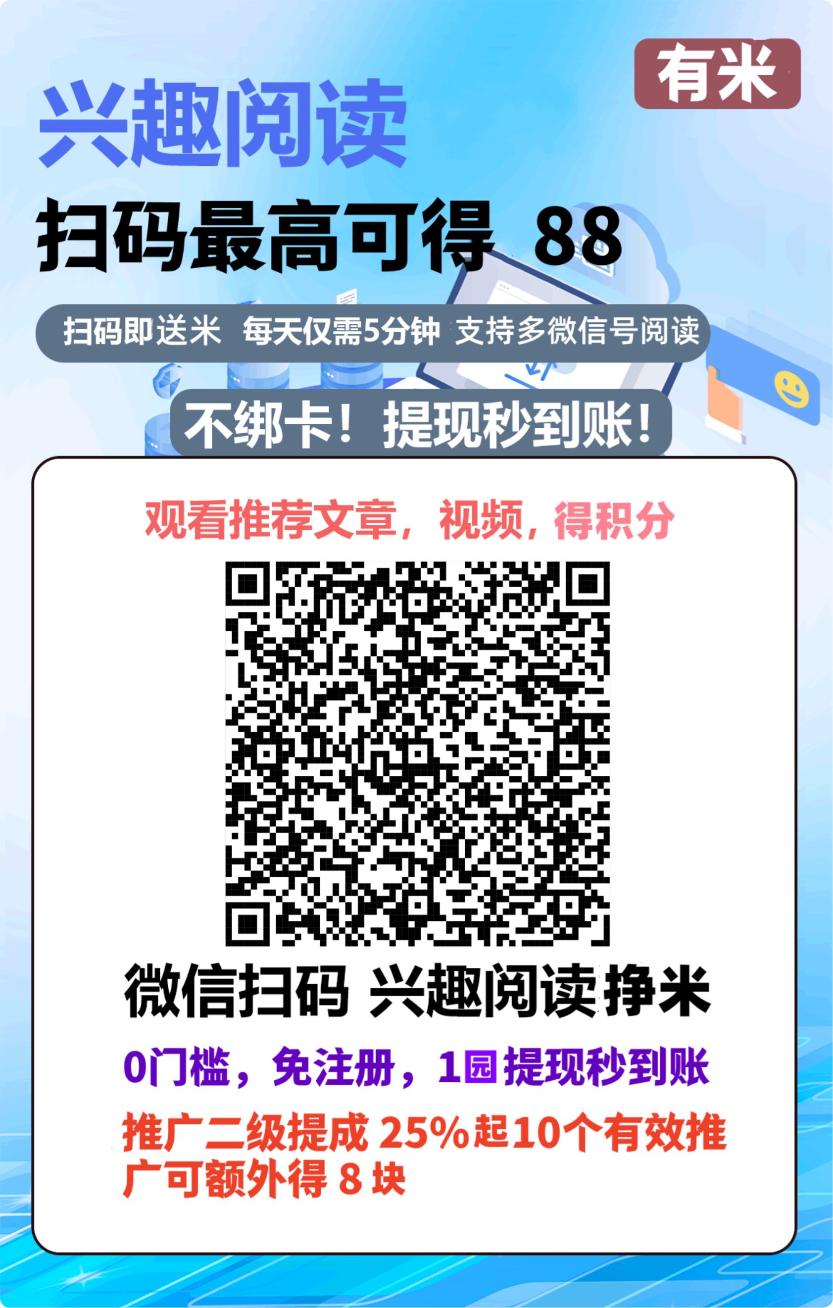 有米赚，最新阅读