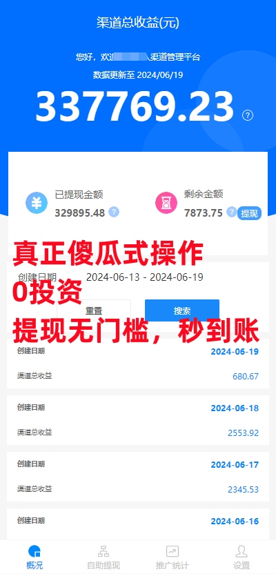 玩赚部落极速版! 欢迎各大团长推广拉新！招下级可开启管道收益