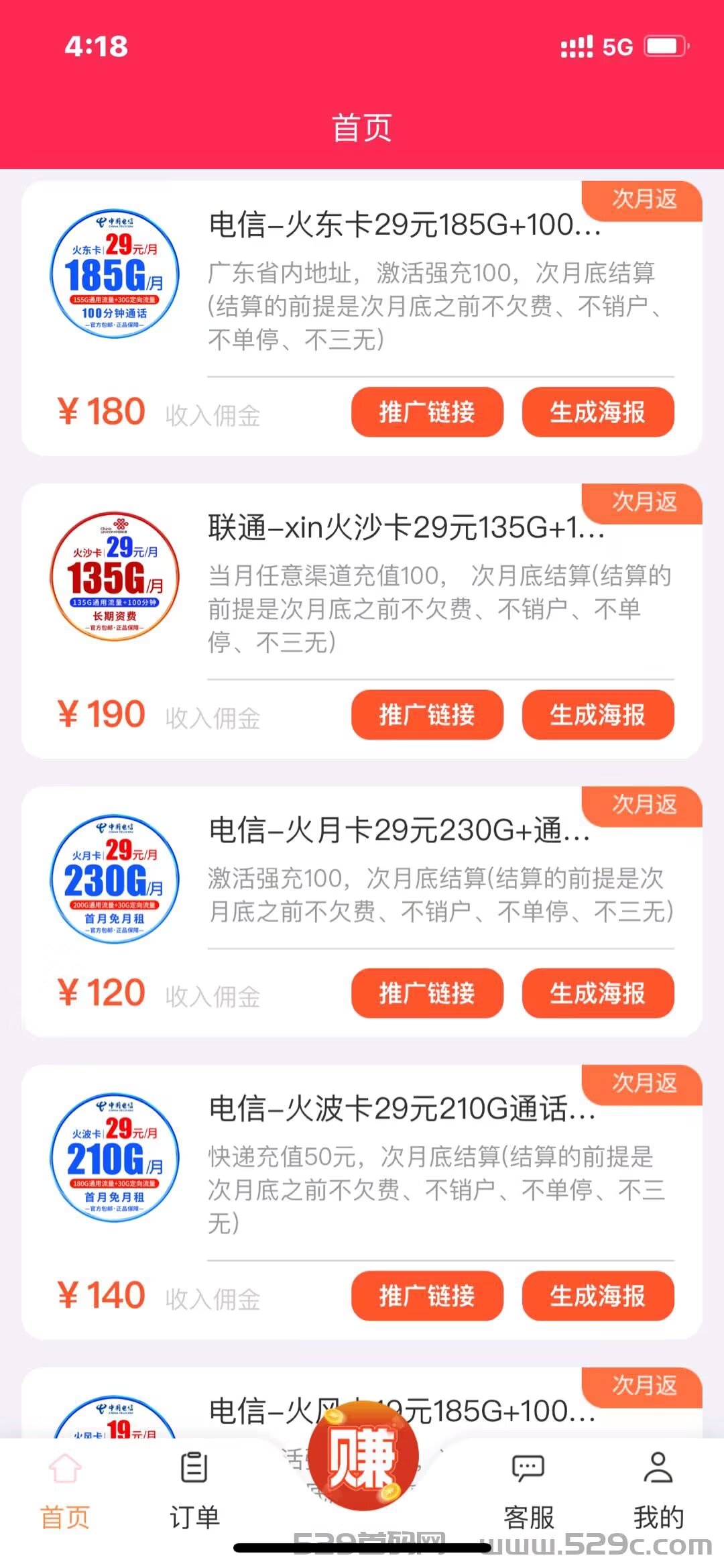 号易独立后台流量卡合伙人：佣金全网最高