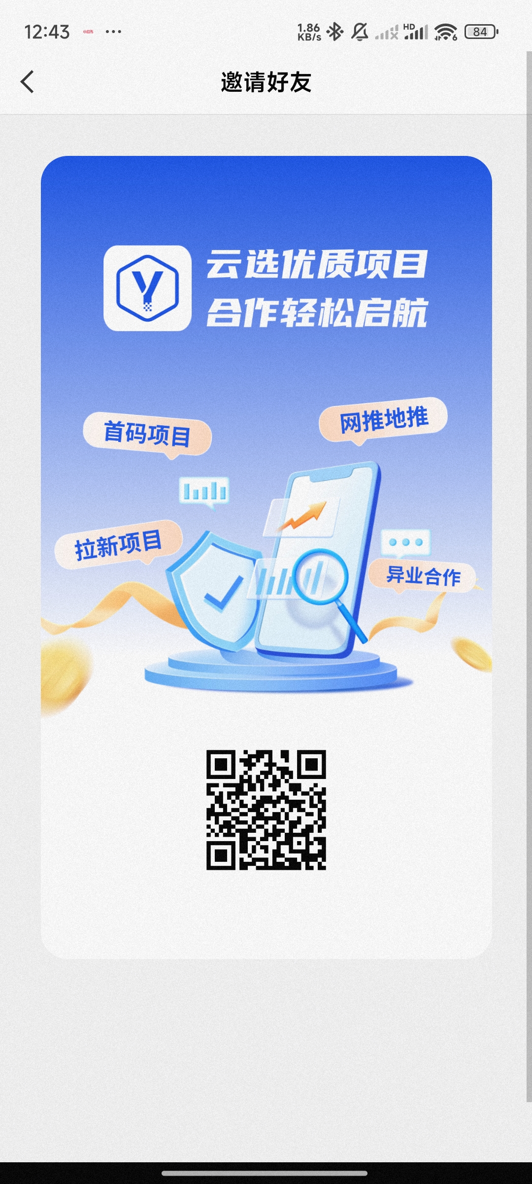 云项 零撸项目平台