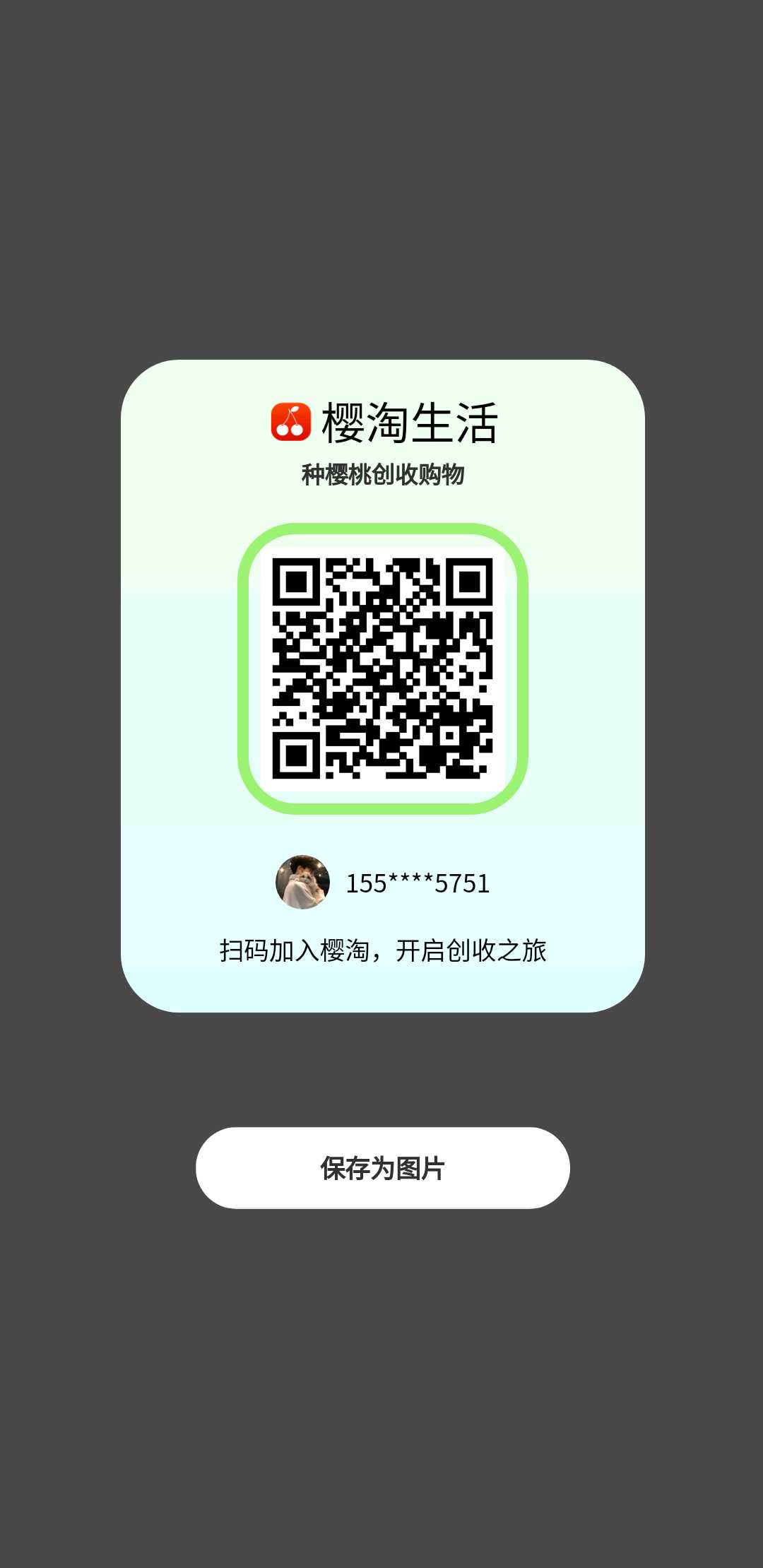 樱淘生活，最新0撸项目