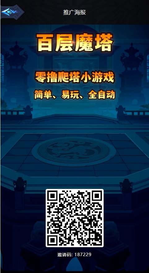 【百层魔塔】零撸搬砖小游戏，今年最高收益强势来袭！