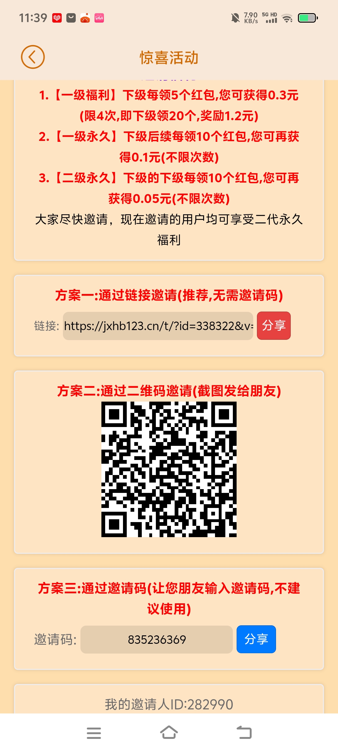 【广告红包】看一个广告自动到账一次