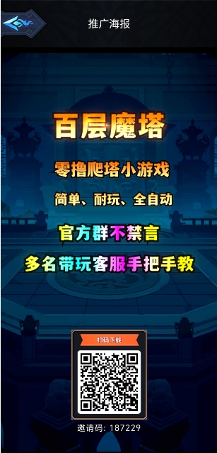【百层魔塔】注册即开撸！还可以免费送商人！速速上车！