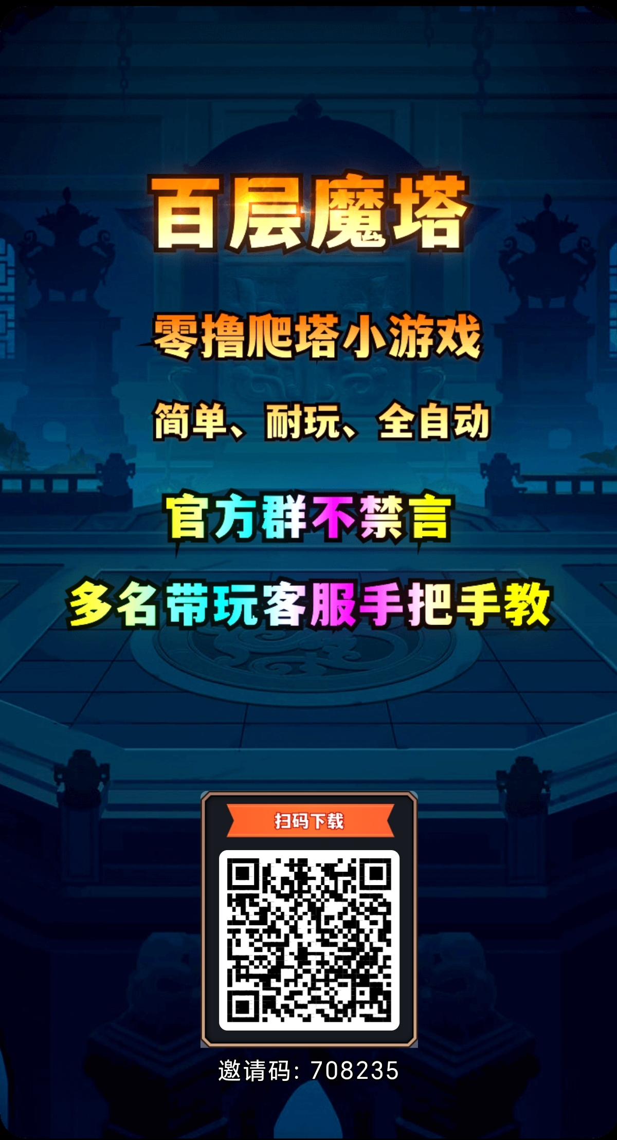 【百层魔塔】种树玩法，零撸玩家的福利！！注册即可撸魔石，首冲当天回！！