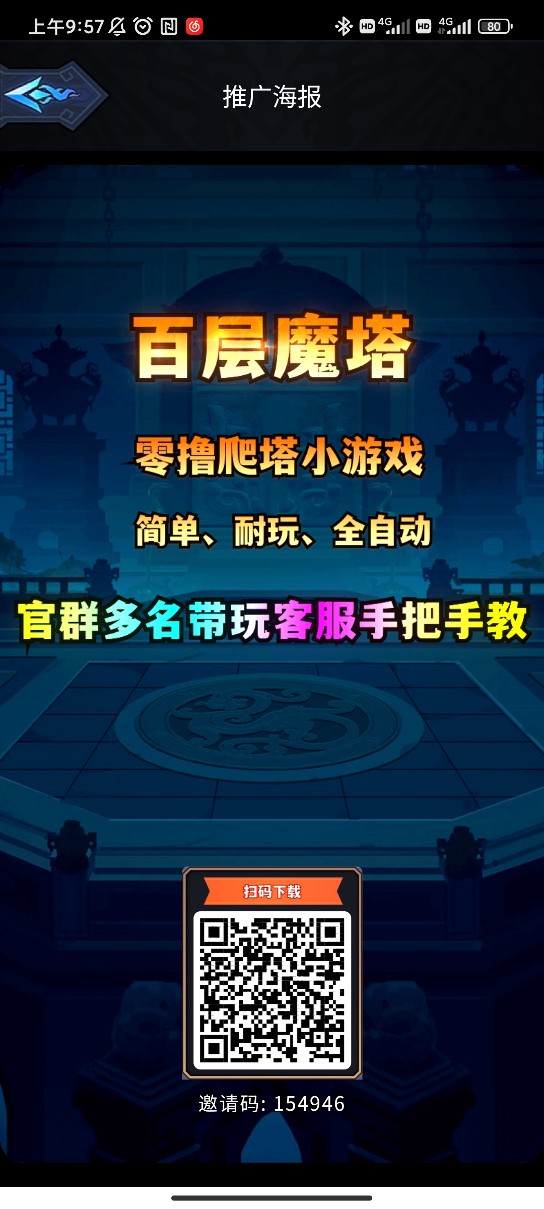 《百层魔塔》每日消耗远远大于产出，魔石无限兜底，内测一个月一石难求