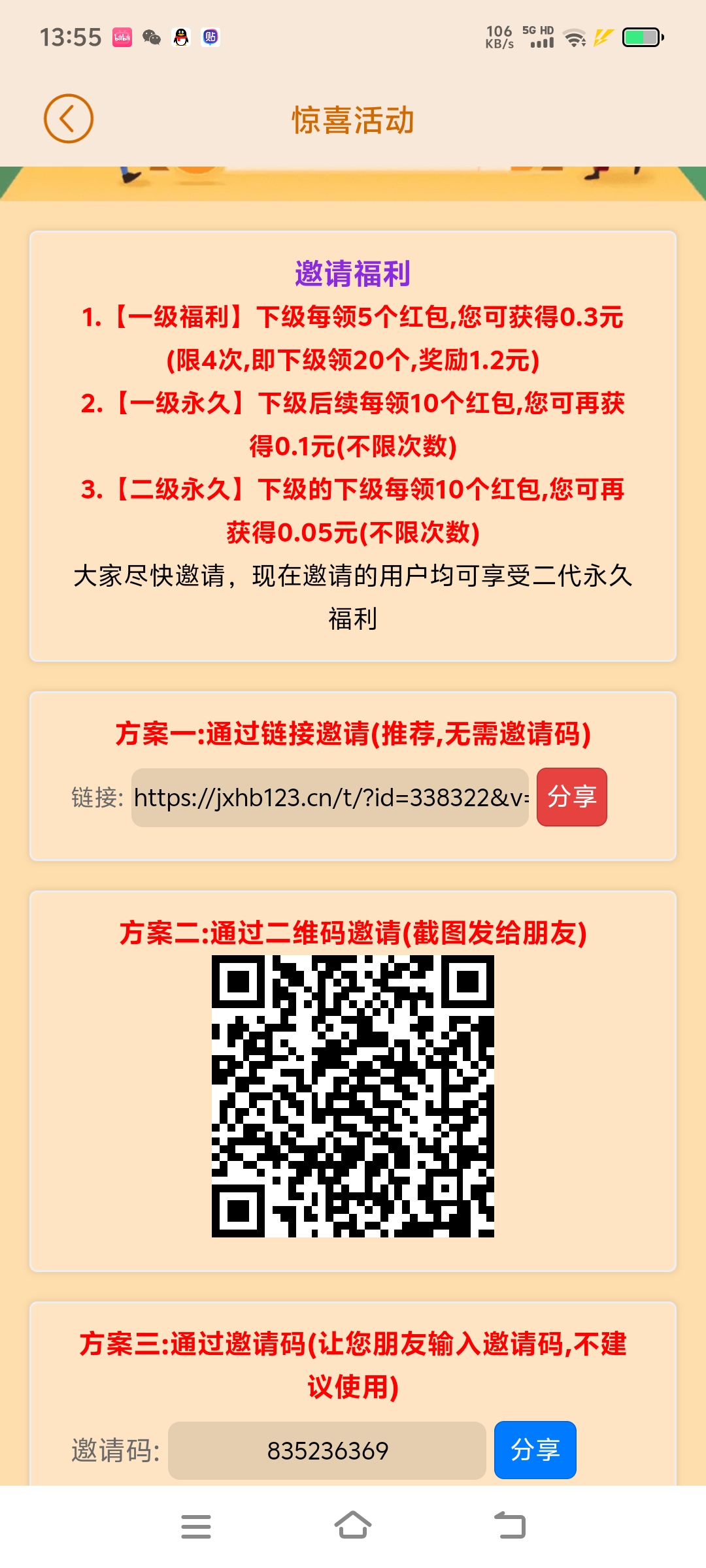 【广告红包】看一个广告自动到账一次