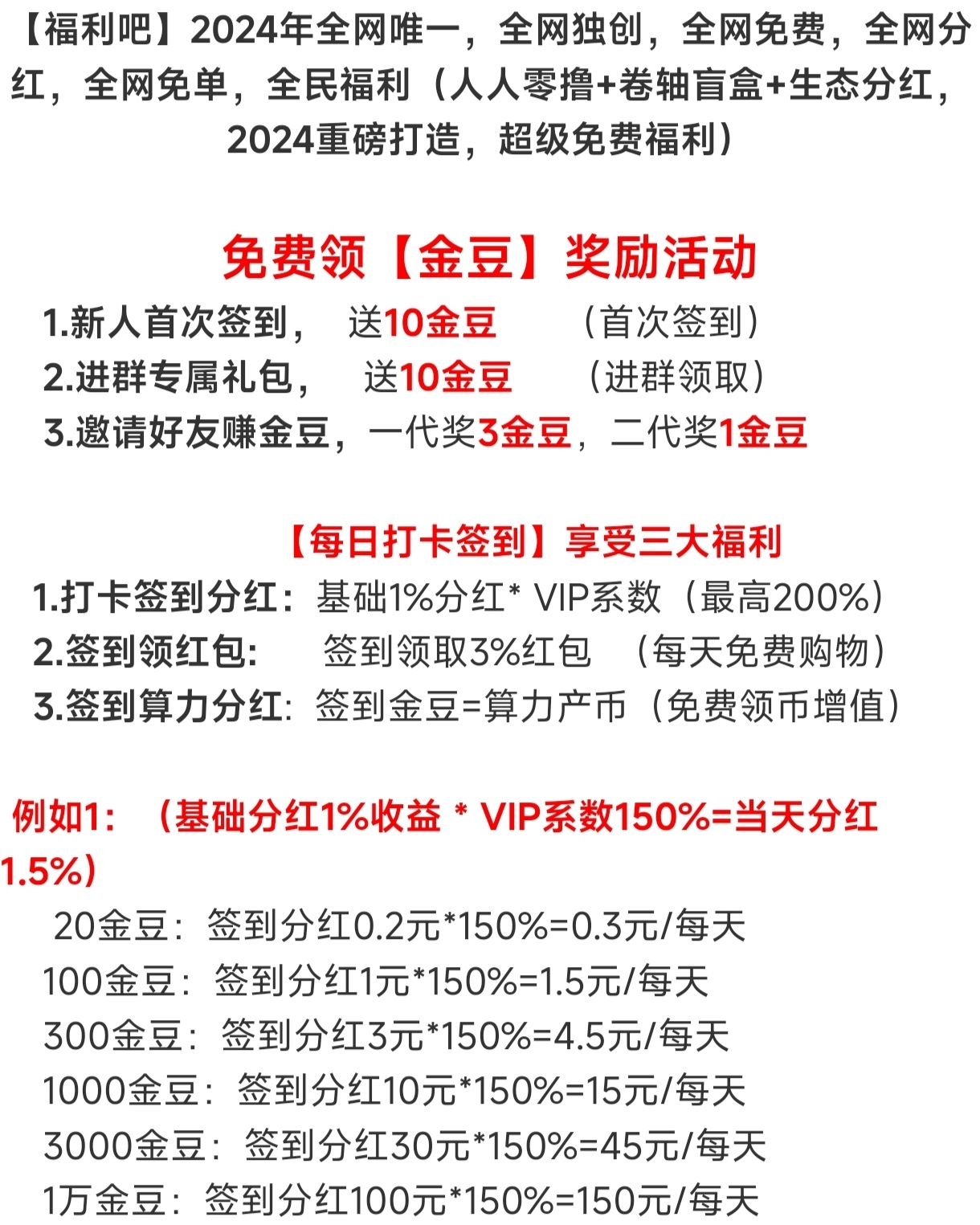 福利吧，君凤凰升级模式，每天释放加收益，复投还送实物商品