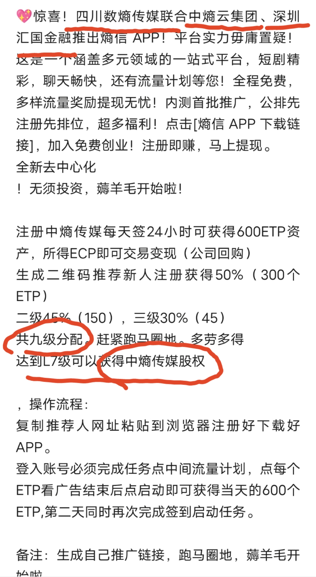 熵信首码，零撸无限回购可兑换股权