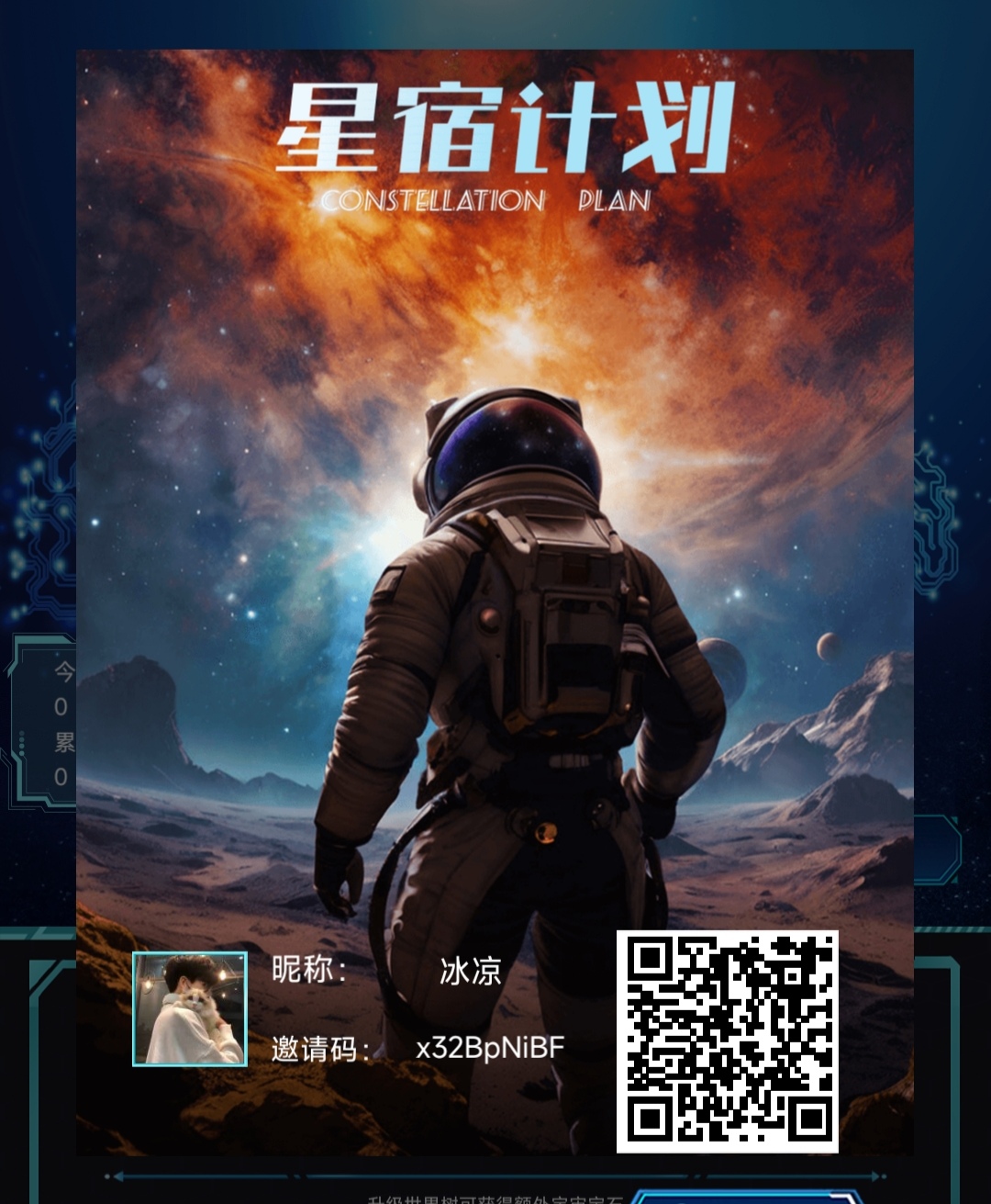 星宿计划，最新零撸项目
