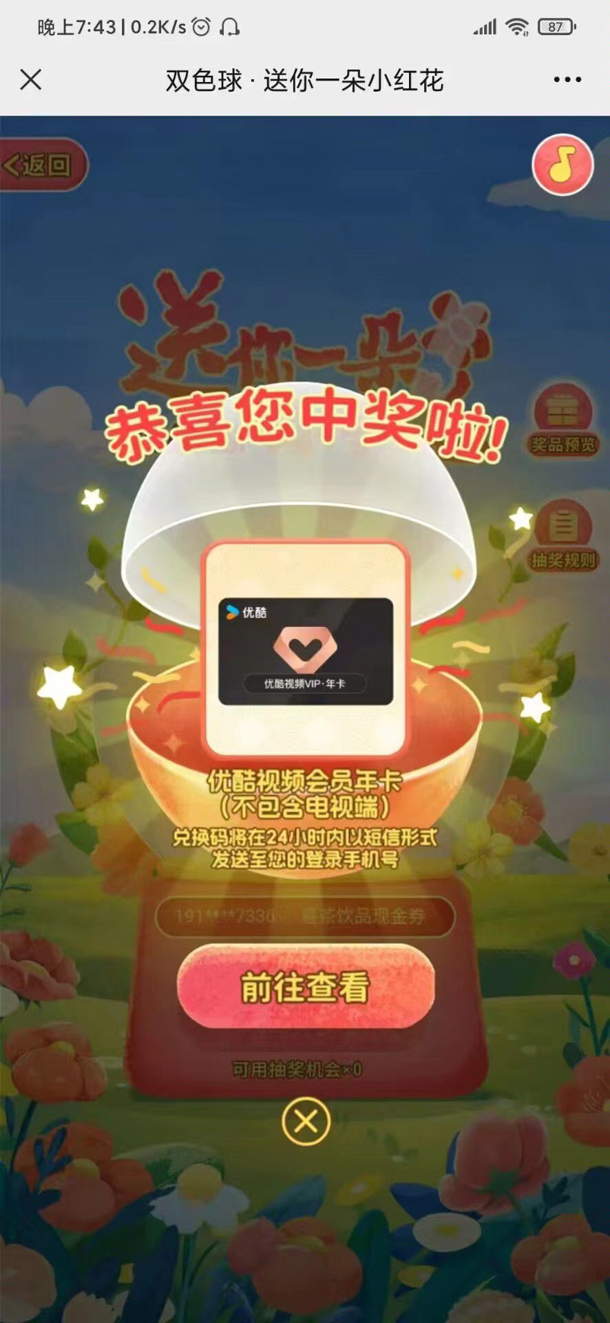 零撸抽奖活动