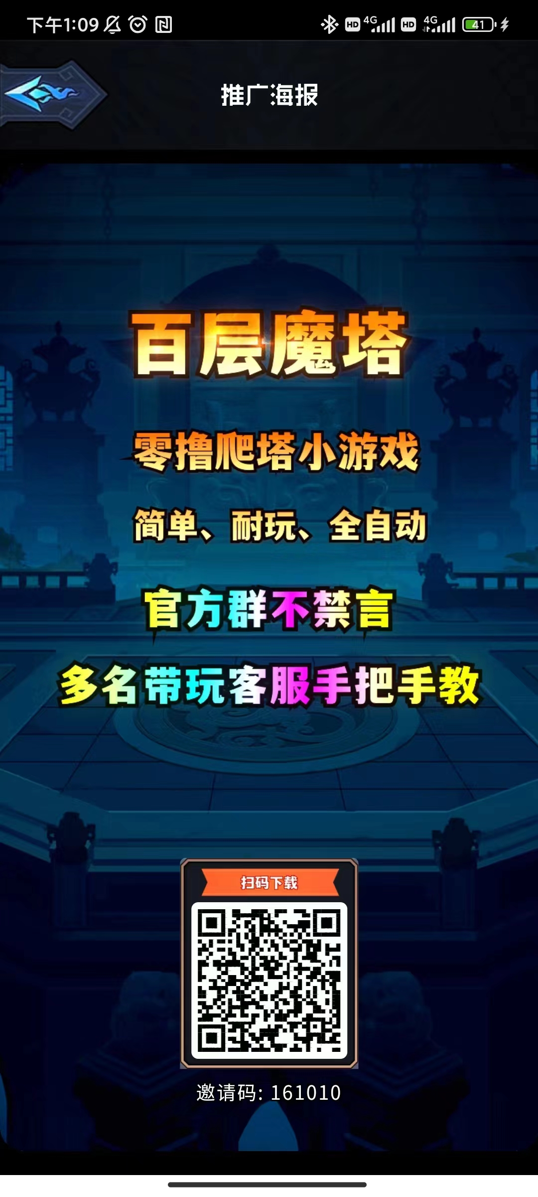 《百层魔塔》第二款手游已上线，更有128包赚搬砖礼包，不回本公司包赔