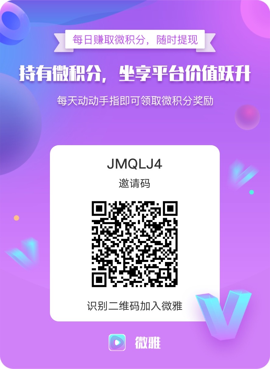 微雅，享视模式无广告