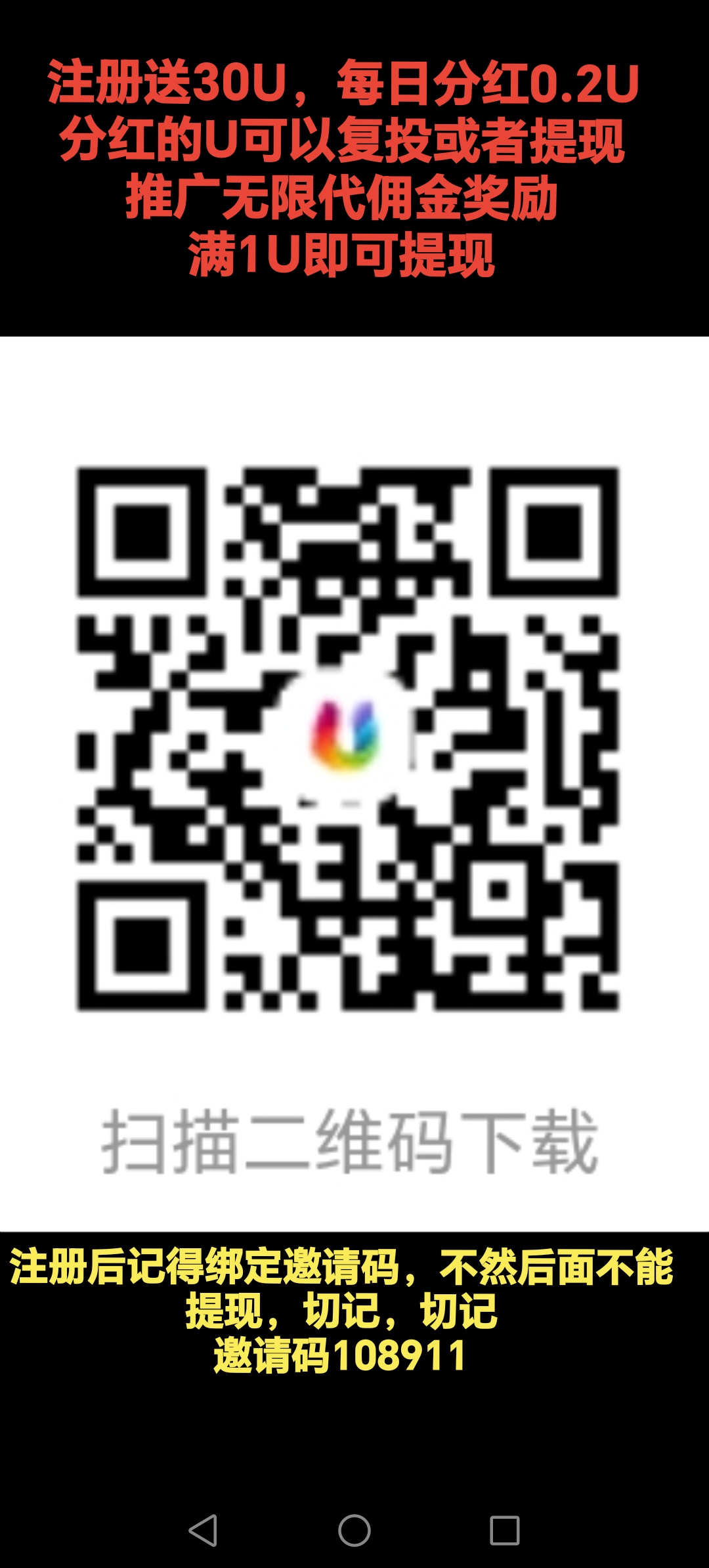 首码，唐浅商行，零撸u，注册送30u，每日芬0.2u