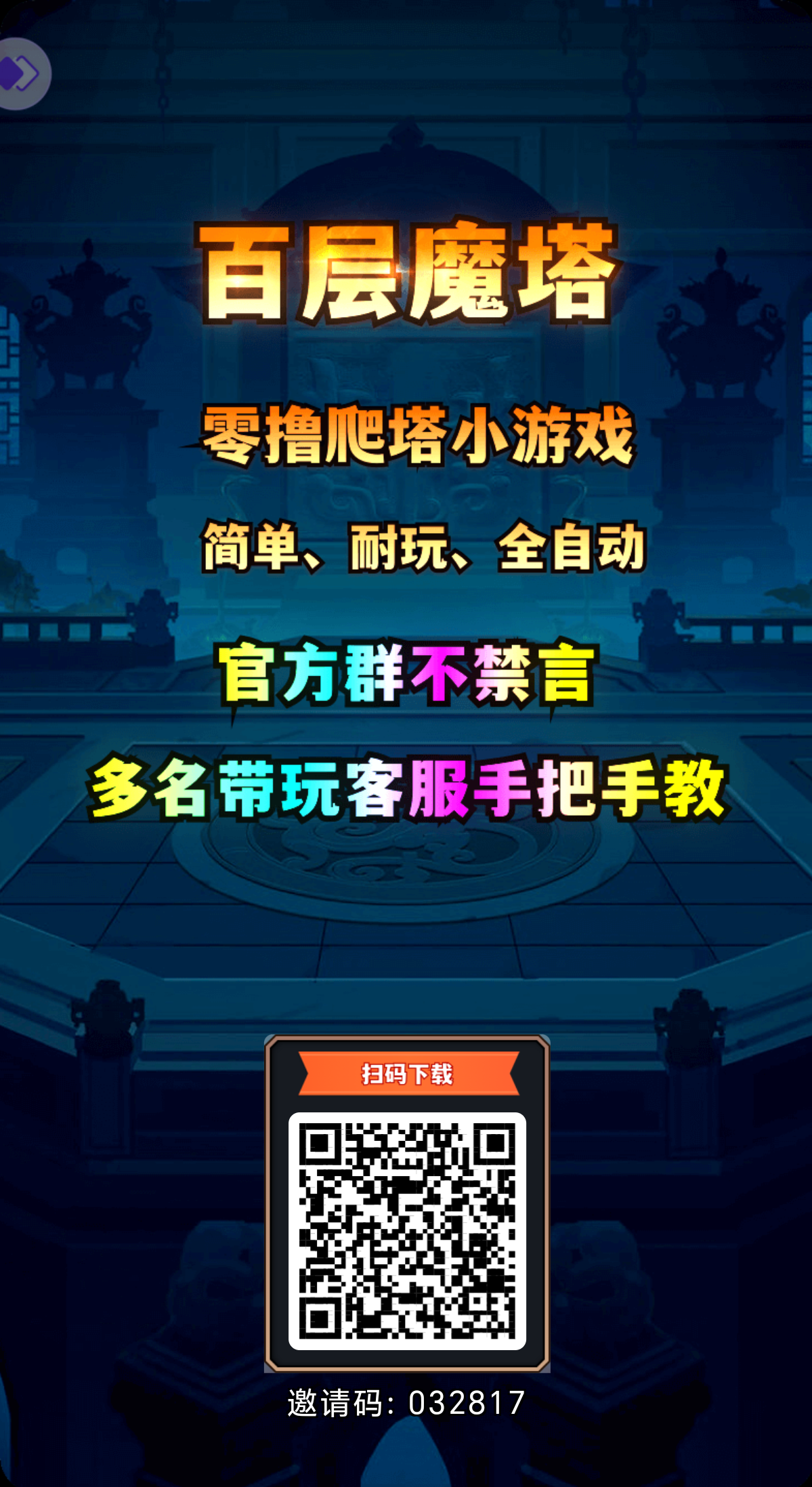 【百层魔塔】更新68包赚礼包！！亏损赔付！！