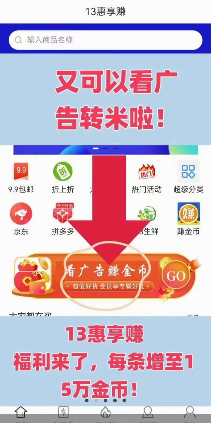 13惠享赚，最新零撸项目