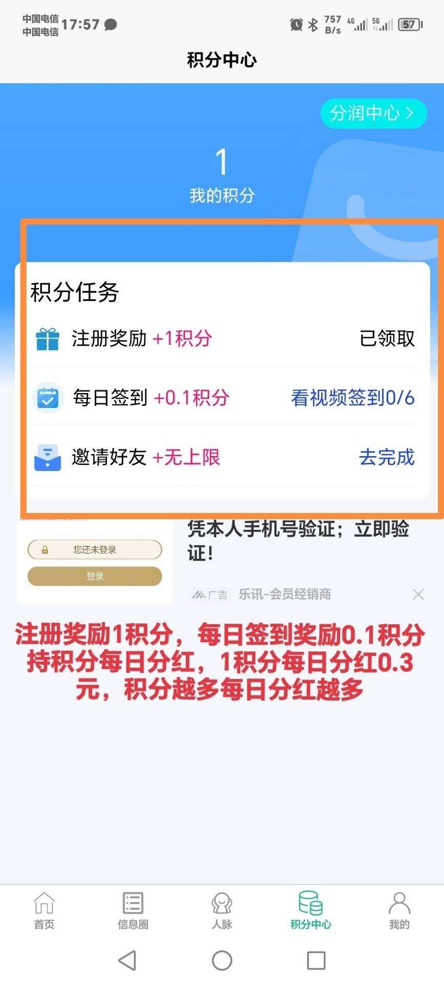 首码微脉网， 纯零撸！ 注册送1积分，每日签到送0.1积分 