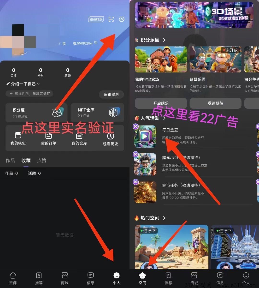 首码我的宇宙社交平台看广告免费撸货，多号多撸！类似探我！