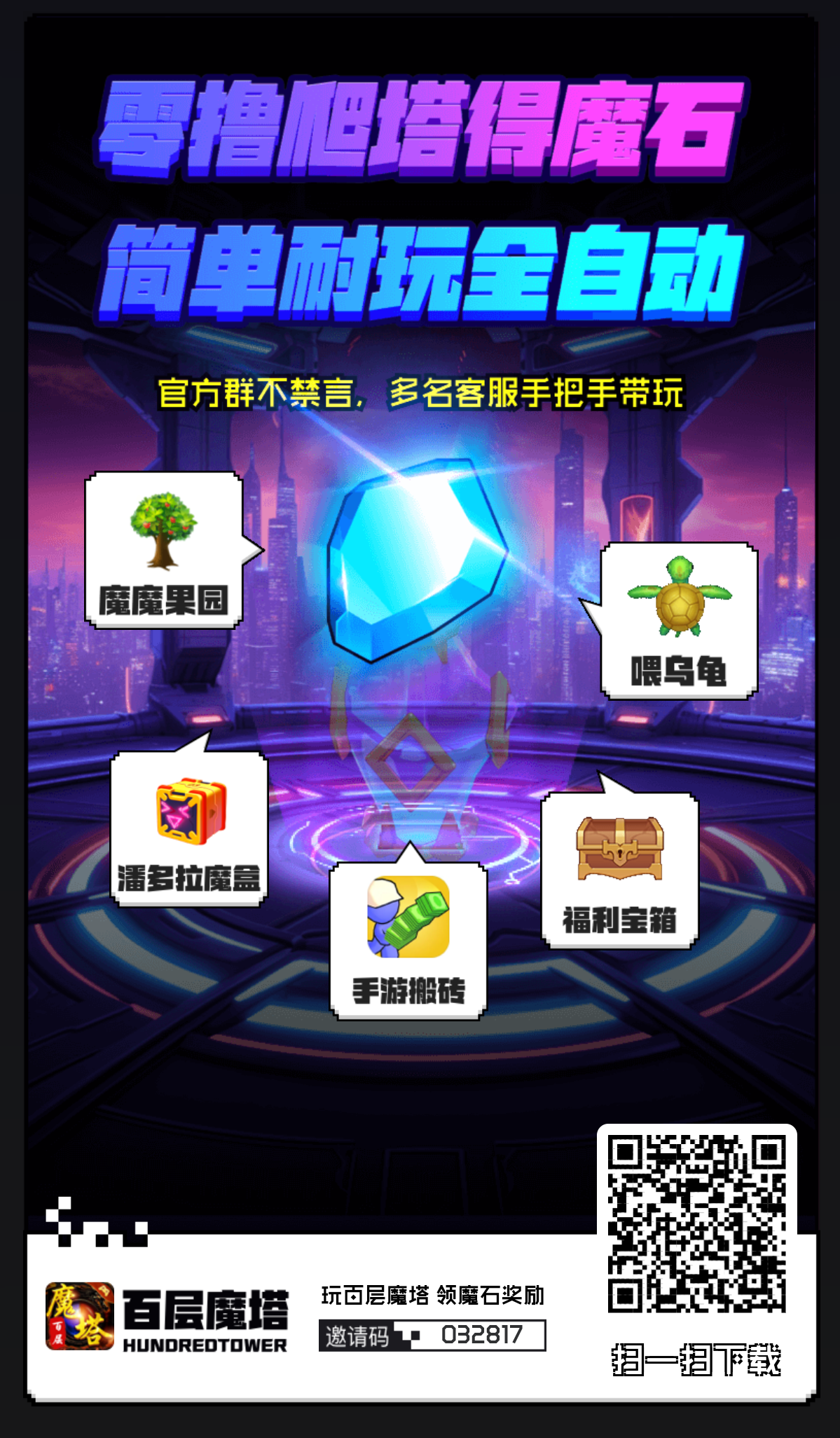 【百层魔塔】多款小游戏与手游上线！！68包赚！还有团长福利红包！！