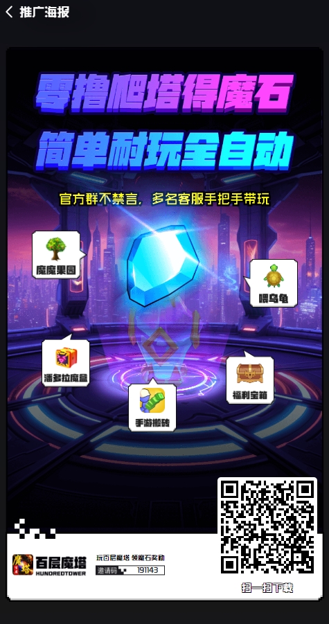 【百层魔塔】邀请码，首码项目上线