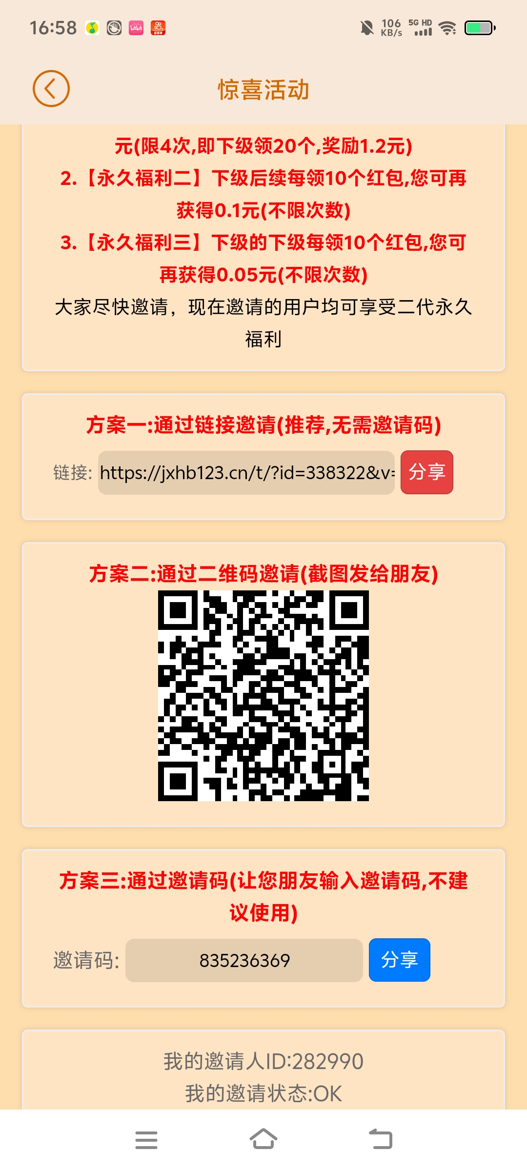 【广告红包秒到账】看一个广告自动到账一次