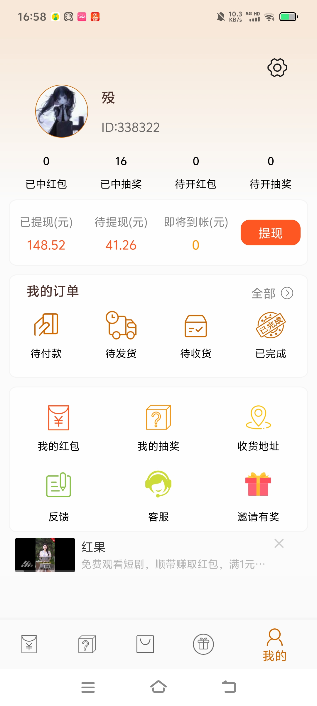【广告红包】看一个广告自动到账一次