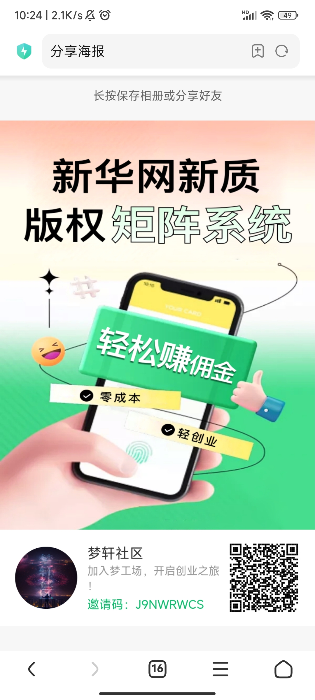 新华梦工厂，最新零撸项目