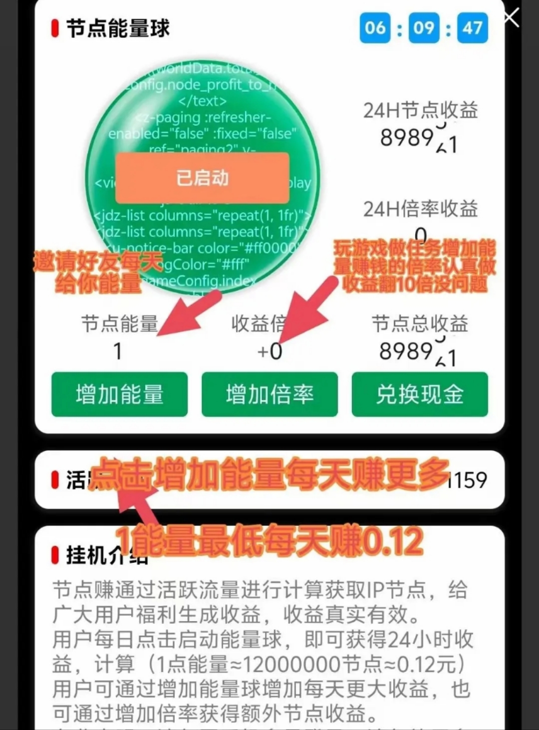 节点赚，今天首码，自动挂机赚钱神器