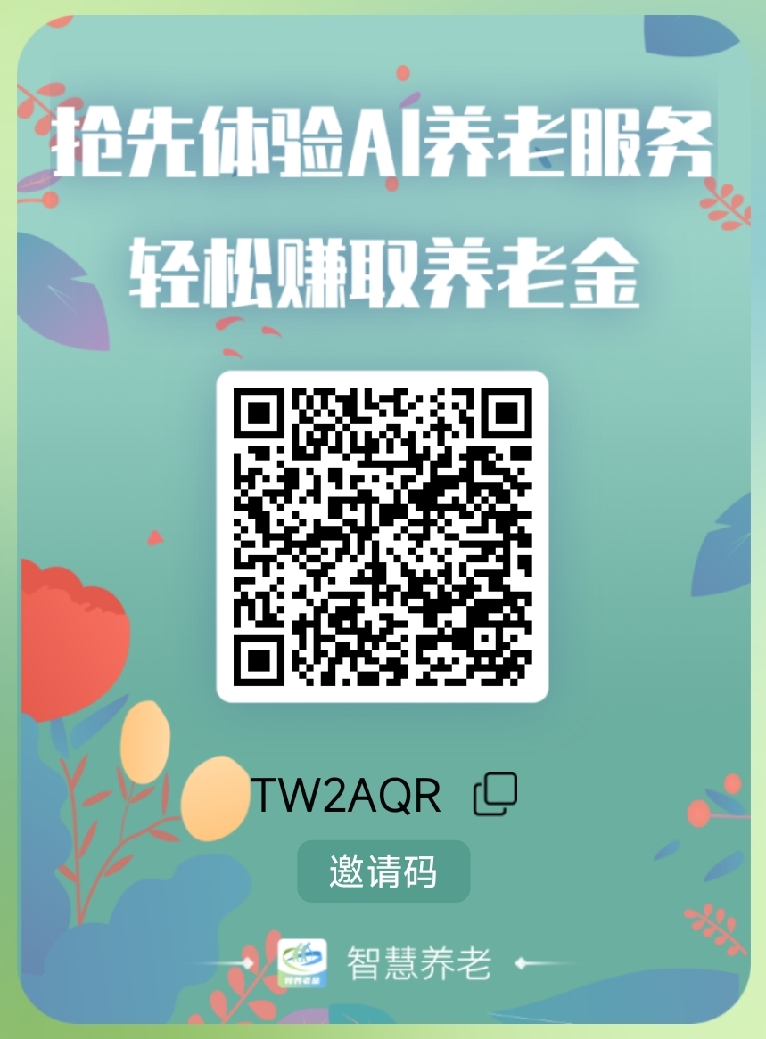 智慧养老，最新零撸项目
