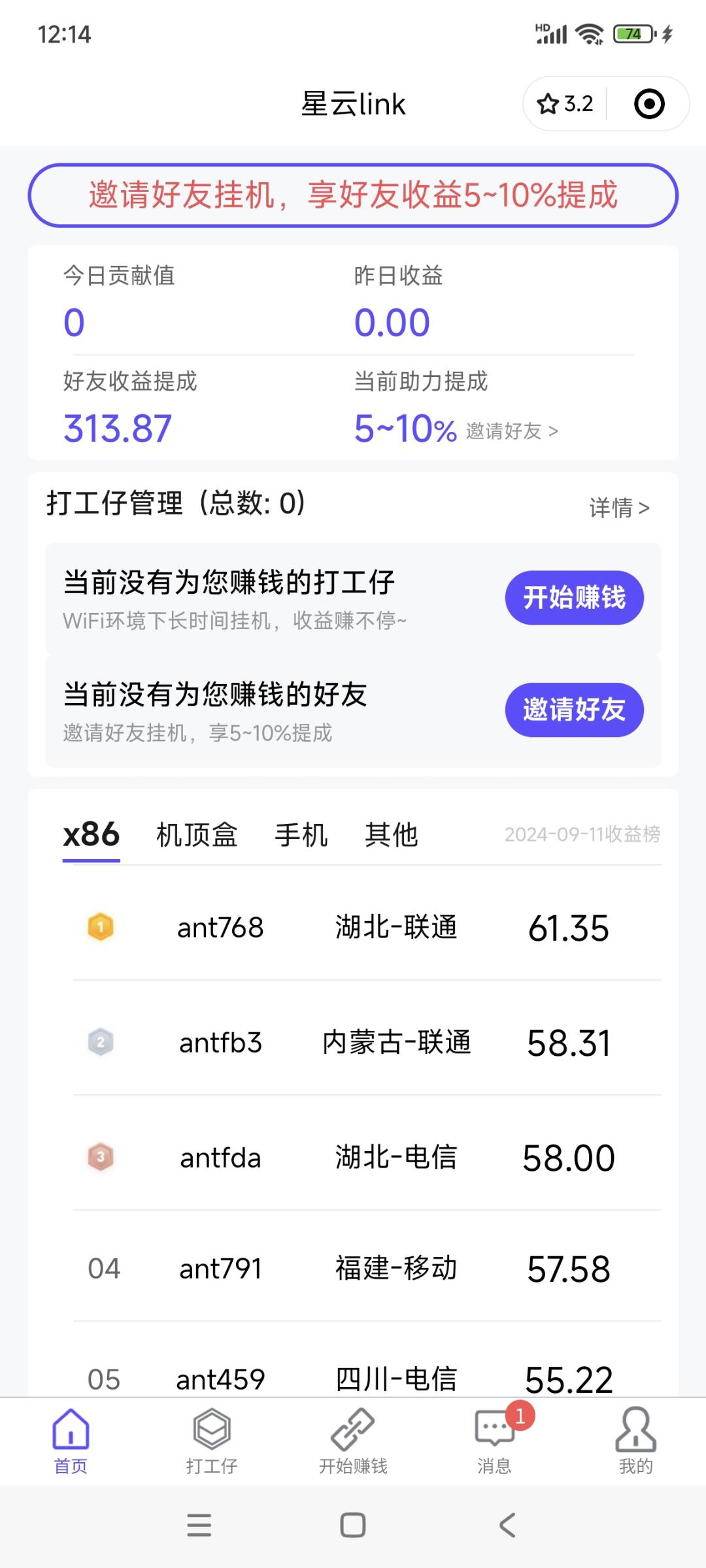 星云小程序，闲置宽带，流量！全自动挂机项目，收益比网心云高多了！