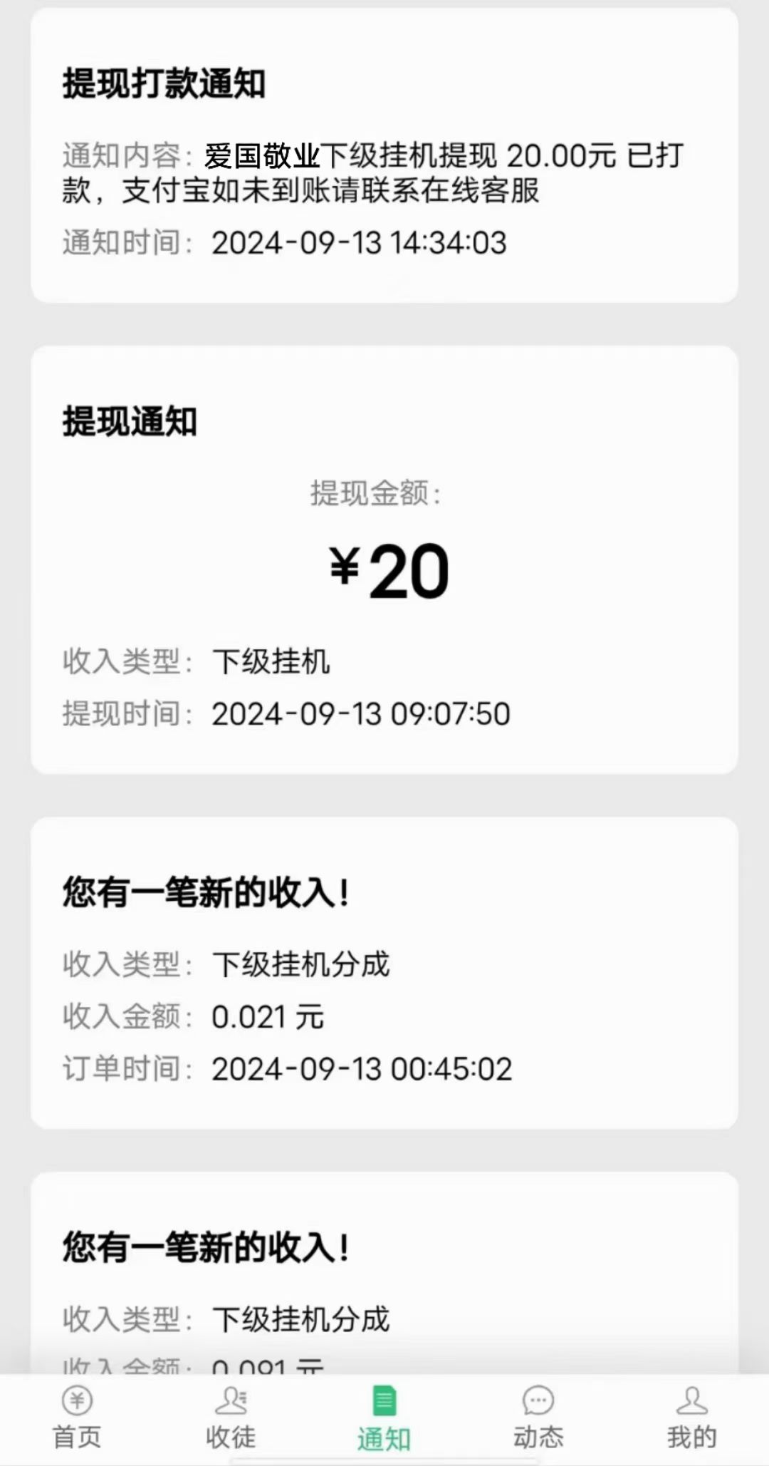 绿色零撸首码，自动挂机每日提现