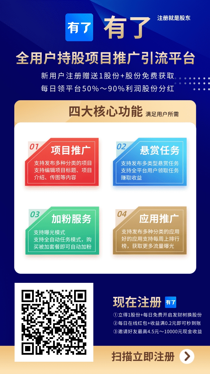 今天首码【有了】绿色引流平台，项目大师模式，板块多