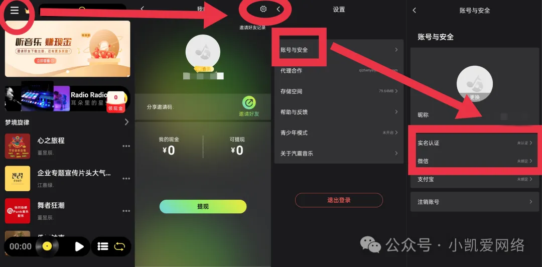 汽震音乐:听音乐赚钱，零撸项目