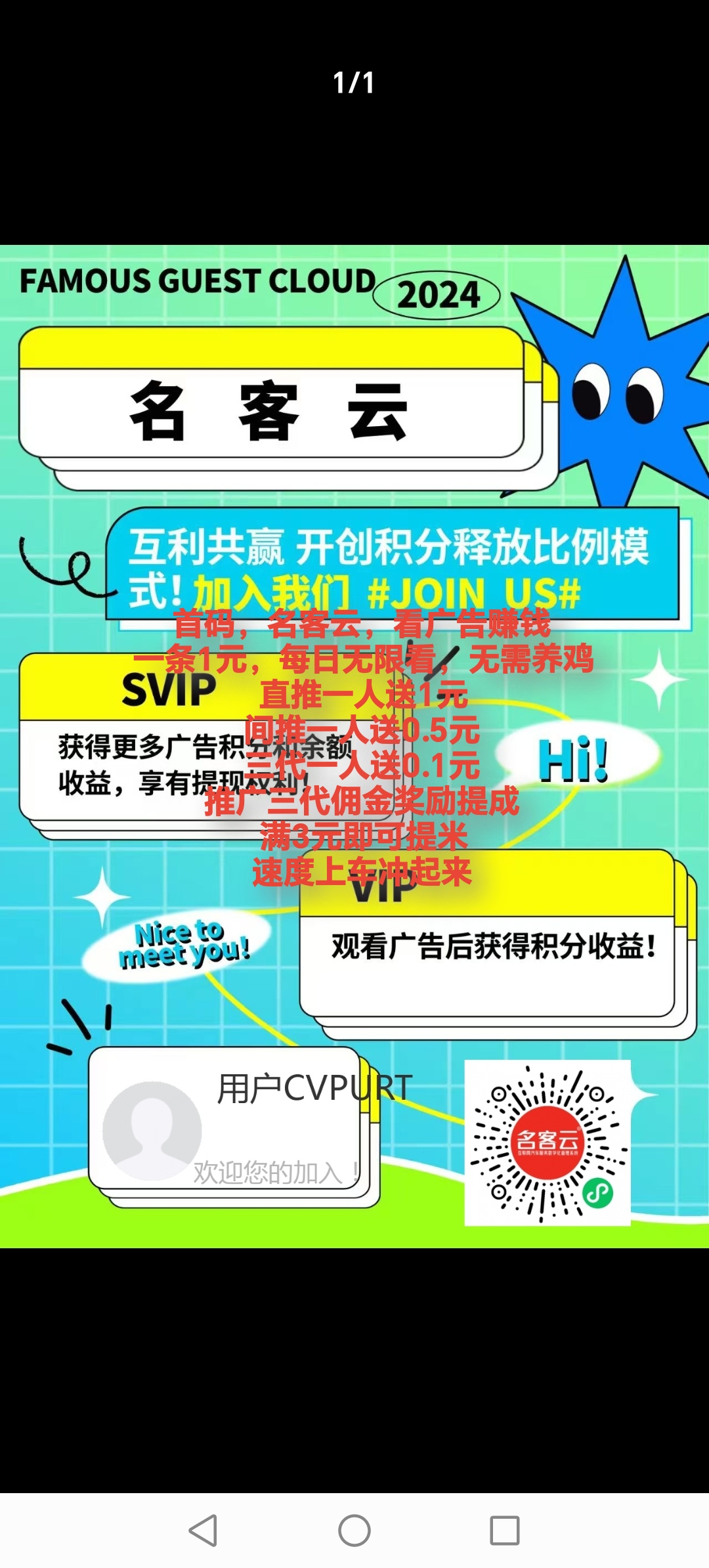 首码，看广告赚钱，一条1元，无限看，无需养鸡