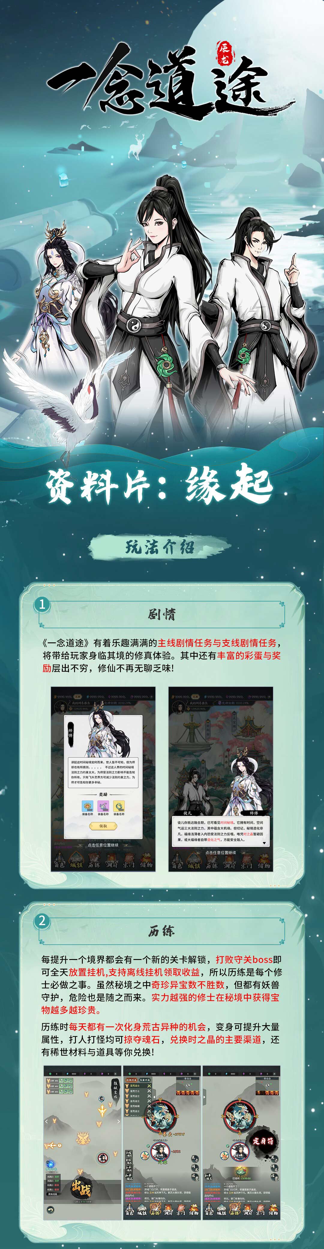 【一念道途】修仙之旅重磅开启！！全新体验全新商机！十月初内测即刻报名！