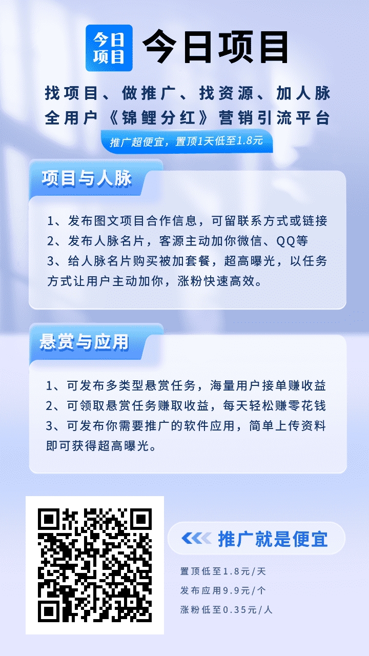 首码【今日项目】绿色广告平台，项目大师模式，广告价格超低