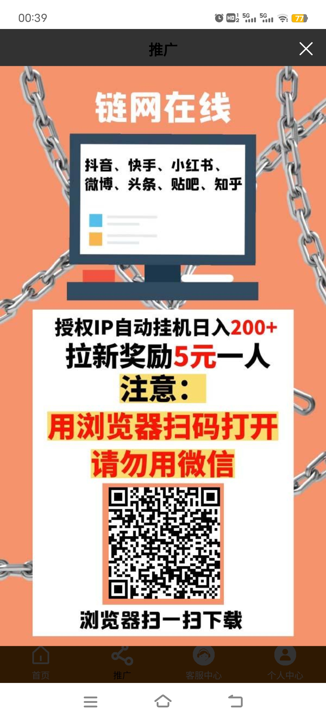 链网在线，零撸自动挂机平台