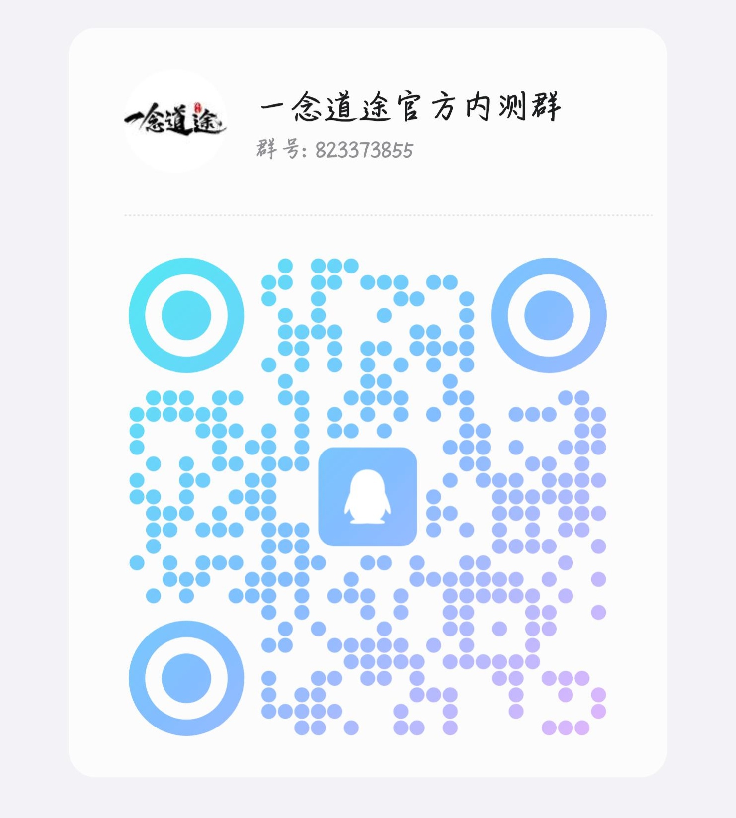 【一念道途】明日首测开始，现全网招募团队长！