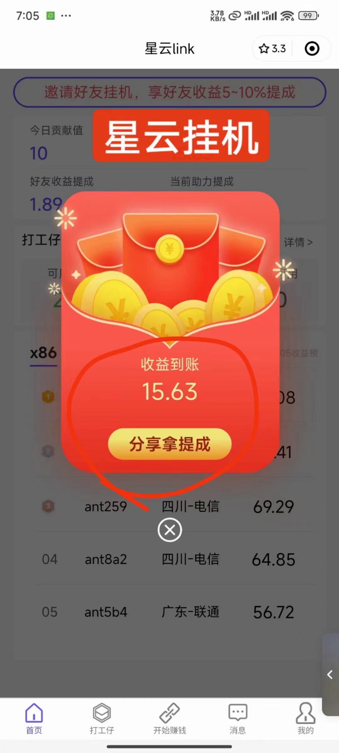 星云挂机，长久暴力零撸，上车必赚