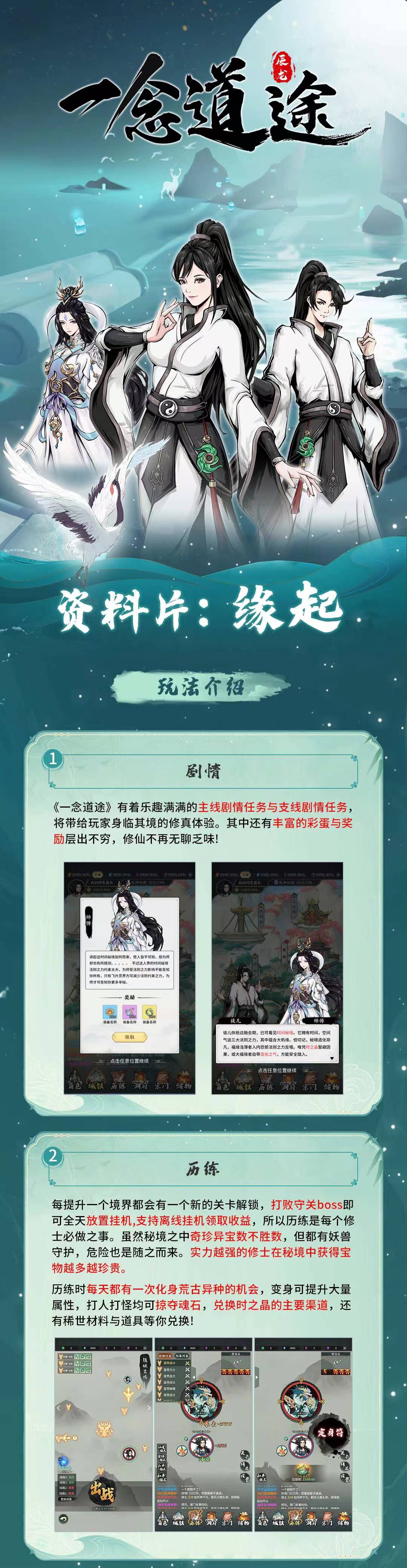 【一念道途】修仙企划！超绝仙魔世界！2024最后一个值得入的项目！
