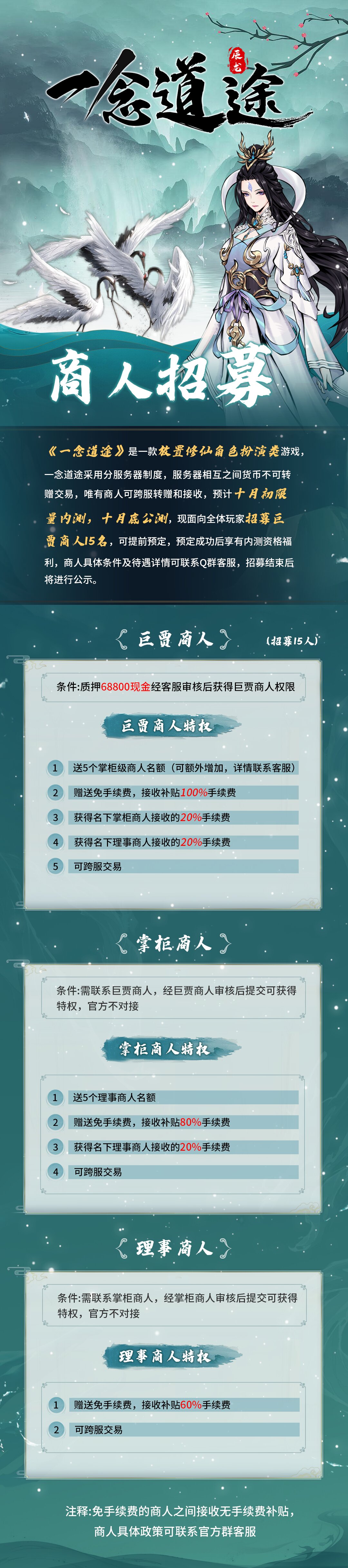 【一念道途】现全网招募顶商！