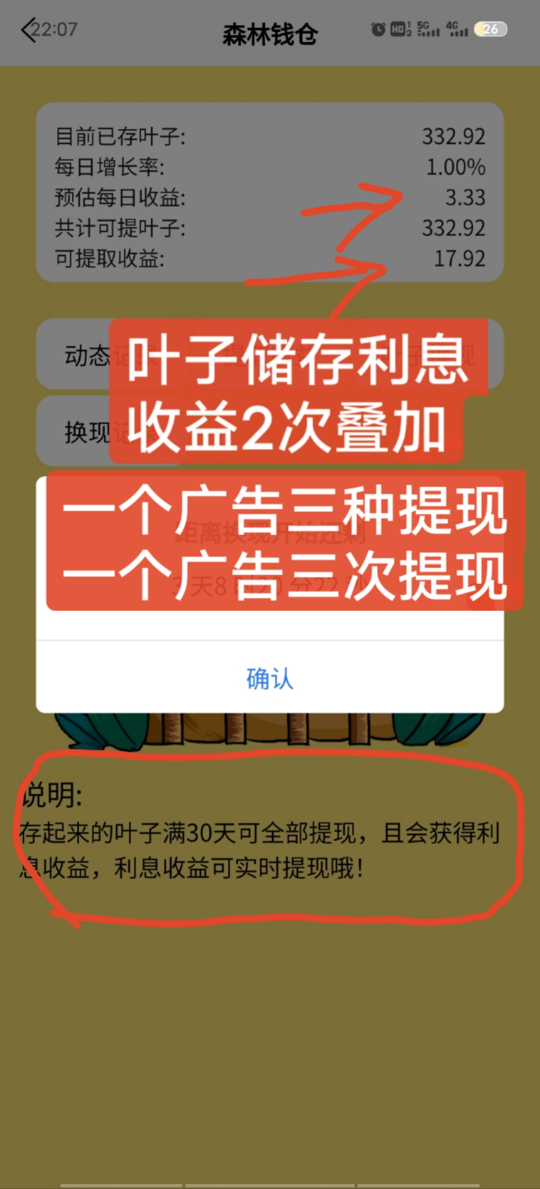 泡泡森林，一个广告三种收益提现稳稳