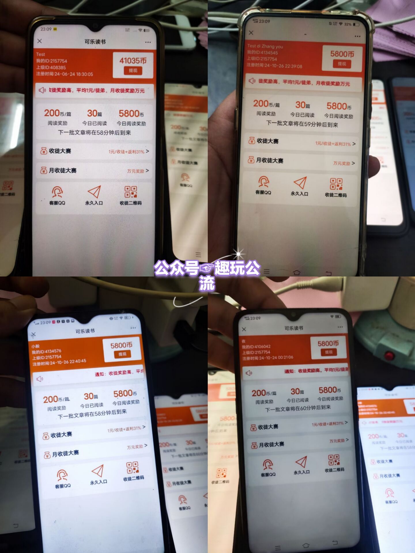 可乐阅读，简单免费零撸，多号多撸