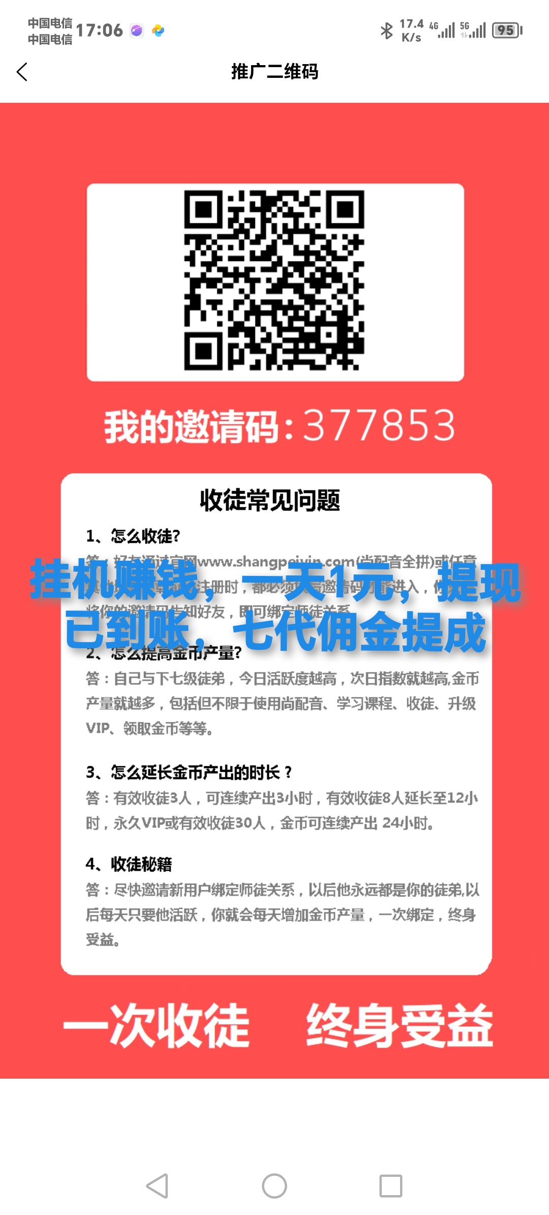 首码，尚配音，挂机赚钱，亲测提米已到账
