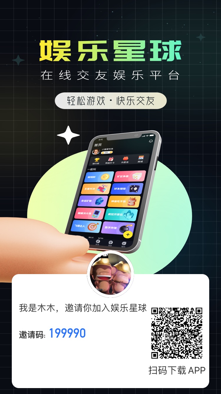 娱乐星球，刚出，直推免单