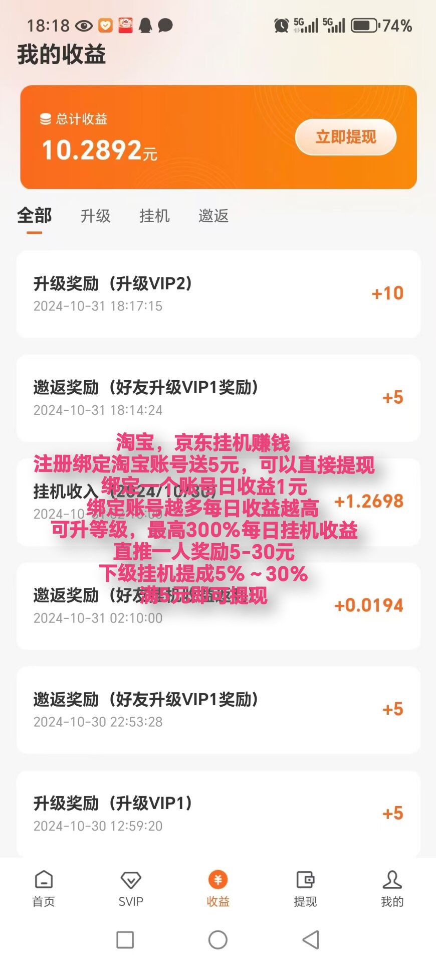 首码，淘宝挂机赚钱，静态日入1-3元，全程零撸