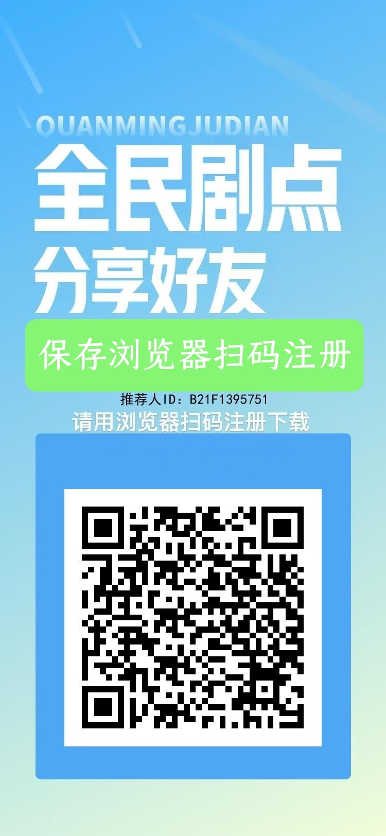 全民剧点首发，最新零撸项目