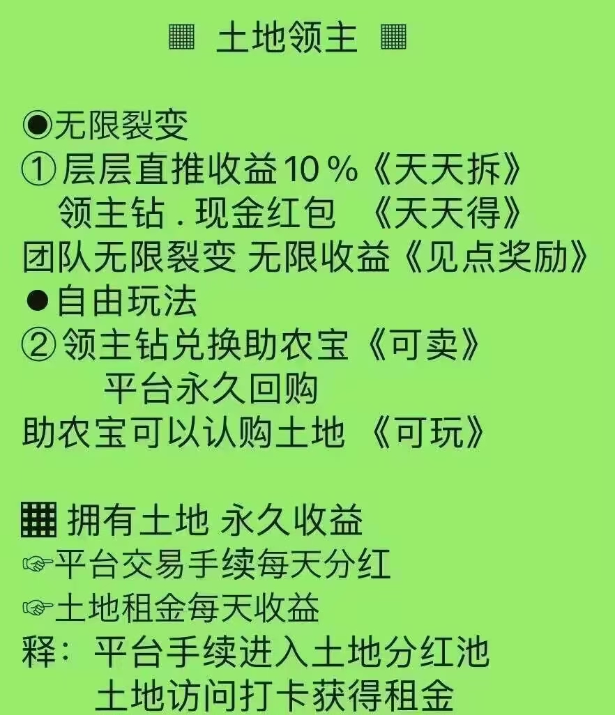 土地领主首发，最新零撸项目