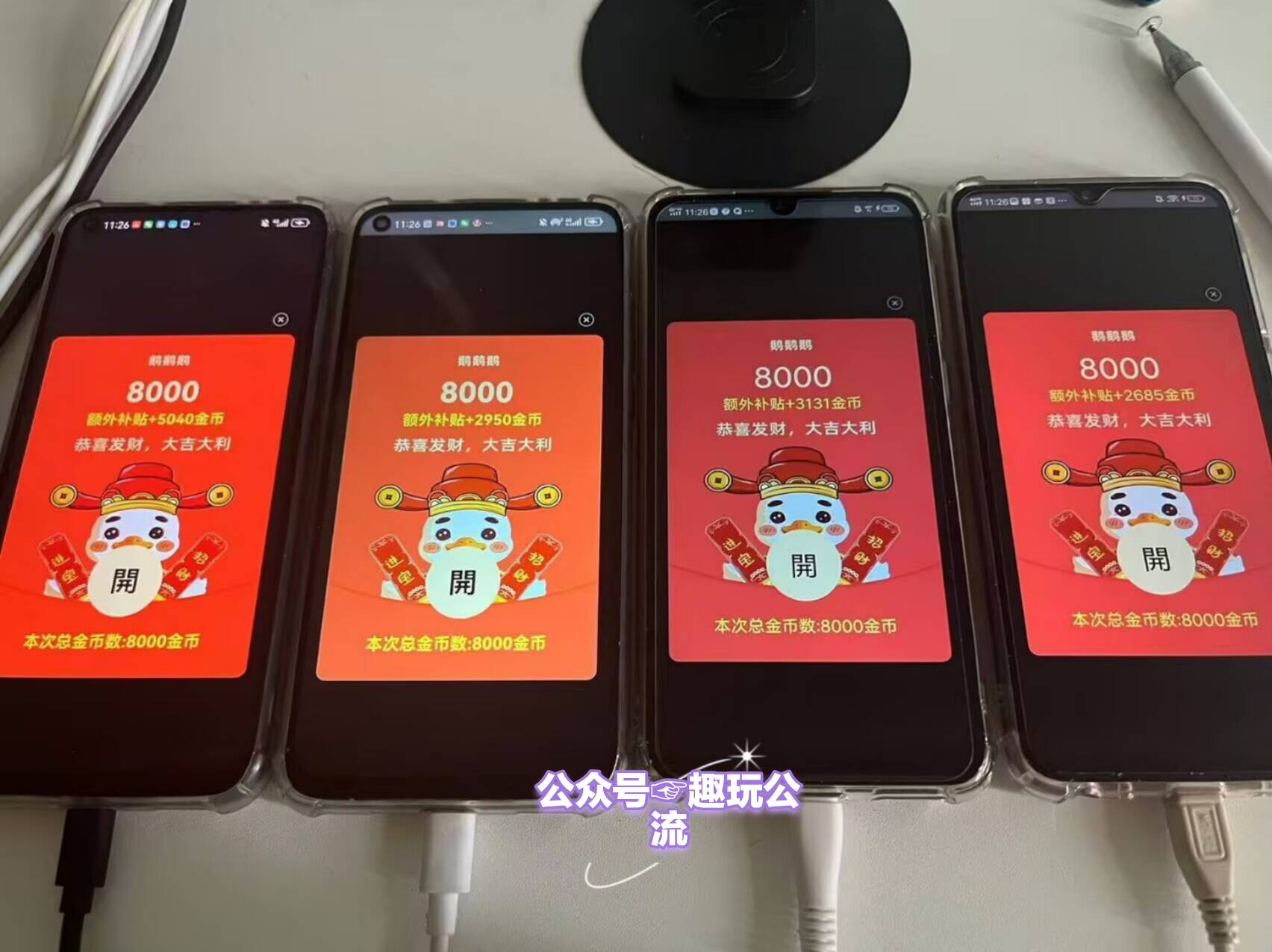 〖鹅鹅鹅〗新出 顶包8毛 嘎嘎放水 嘎嘎连包