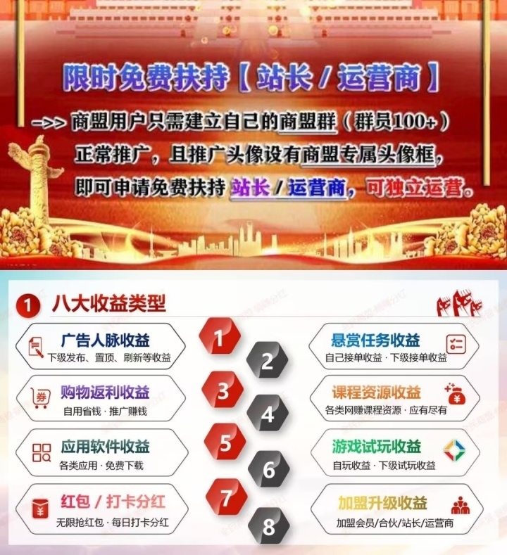 全民商盟，零撸低保项目